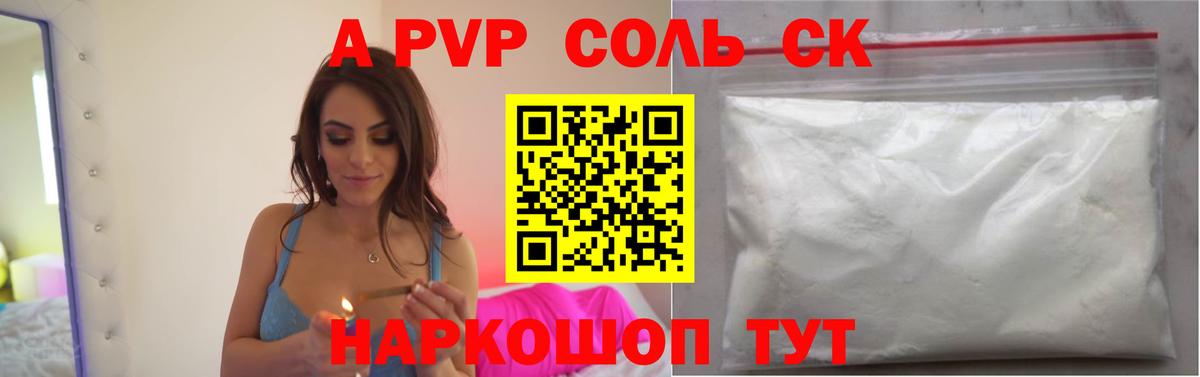 А ПВП  A-PVP Crystall  Снежинск  А ПВП кристаллы  Вход с VPN  Alpha-PVP кристаллы 