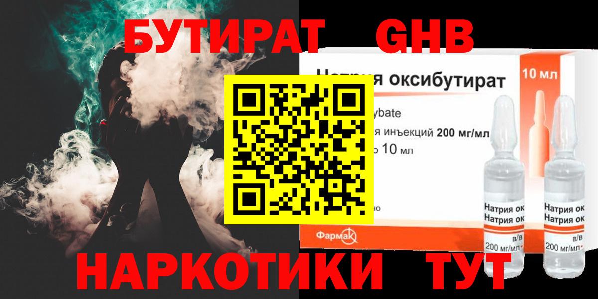 Бутират BDO Снежинск