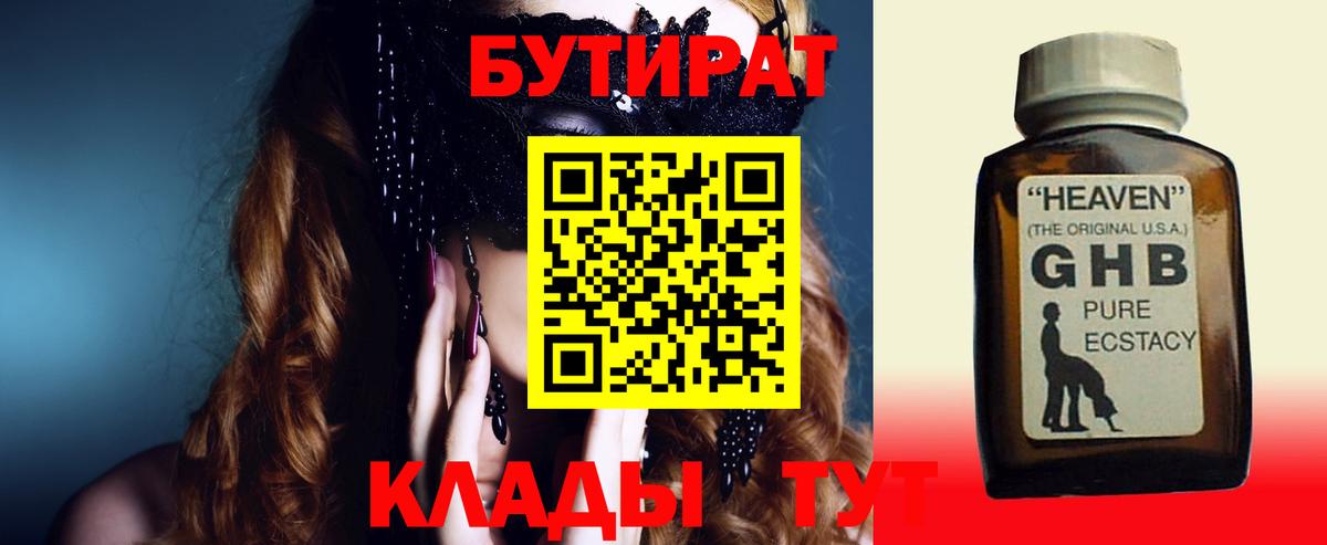 Бутират буратино  Вход с VPN  Снежинск 