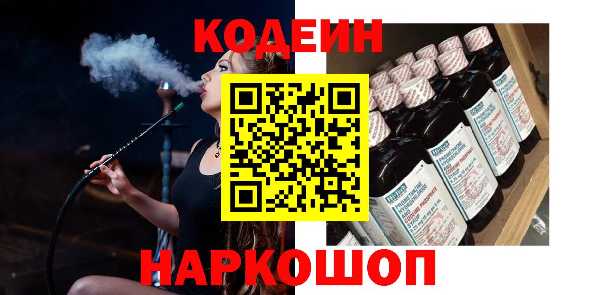Кодеиновый сироп Lean напиток Lean (лин)  Кодеиновый сироп Lean напиток Lean (лин)  Снежинск  Вход с VPN 
