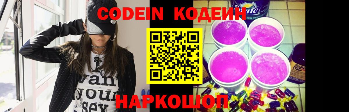Кодеин напиток Lean (лин) Снежинск